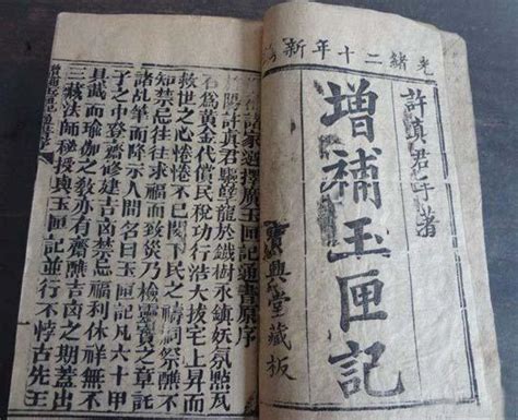 玉匣記|許真君玉匣記 : 許真君玉匣記